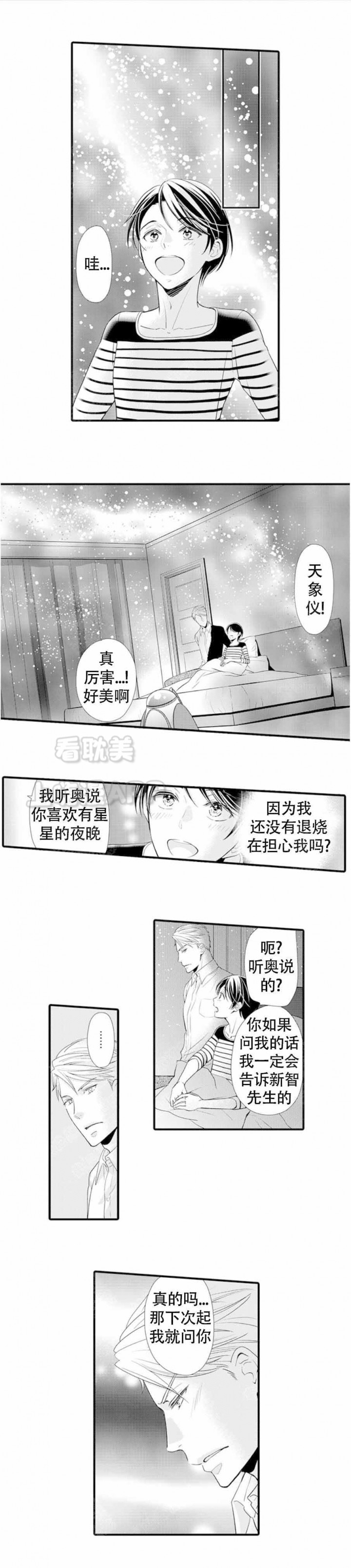 虚假夫妇漫画,第17话3图