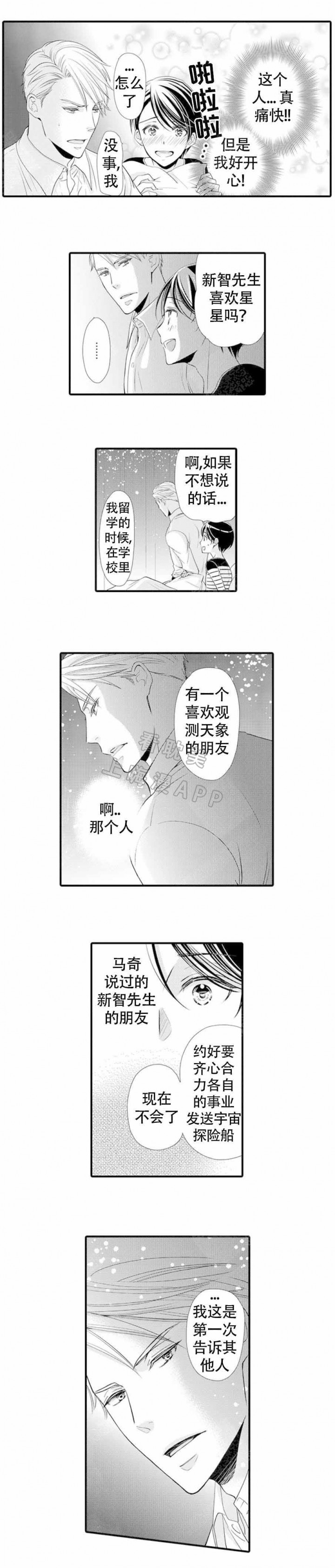 虚假夫妇漫画,第17话4图