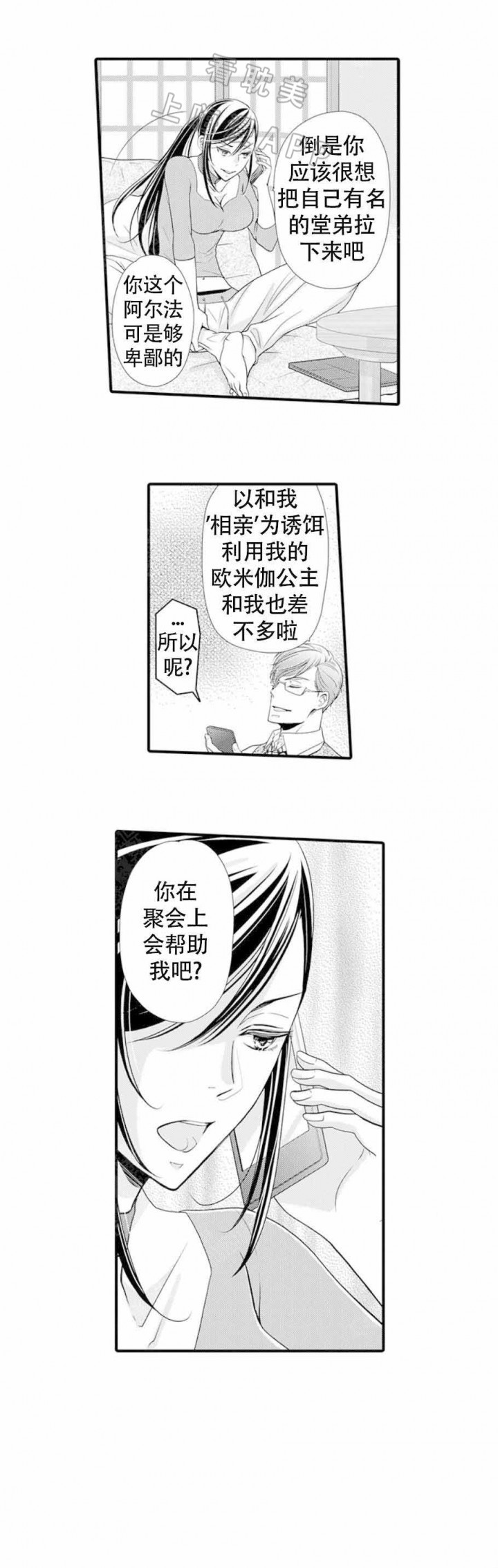 虚假夫妇漫画,第17话2图