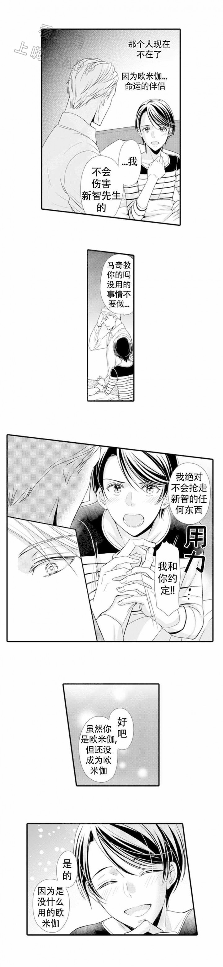 虚假夫妇漫画,第17话5图