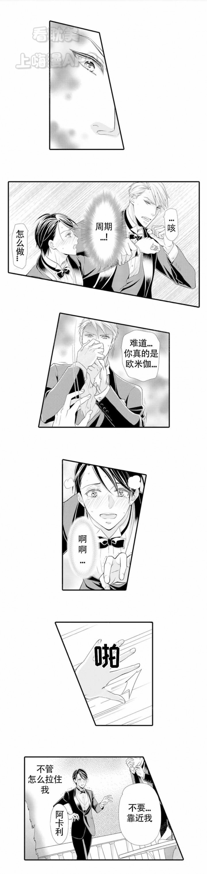 虚假夫妇漫画,第20话1图