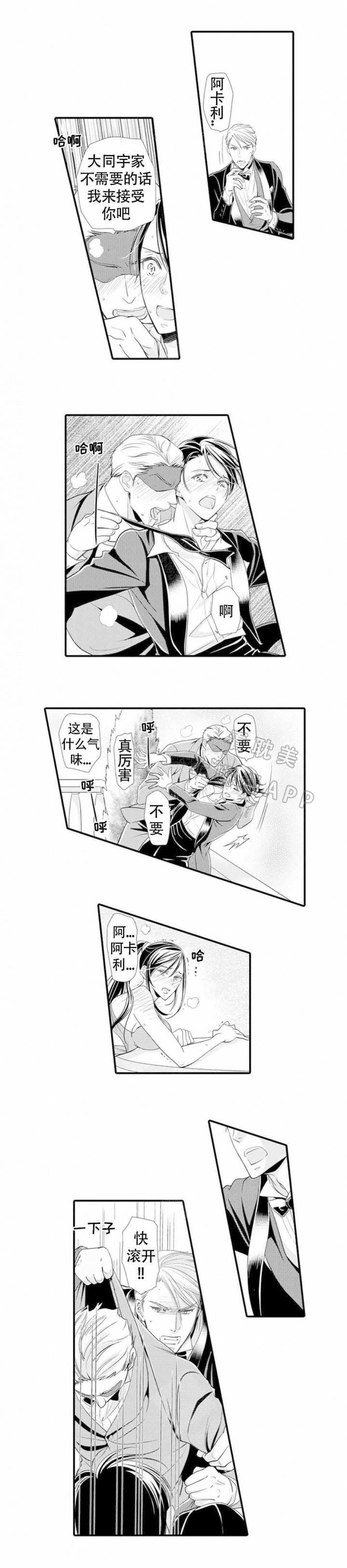 虚假夫妇漫画,第20话3图