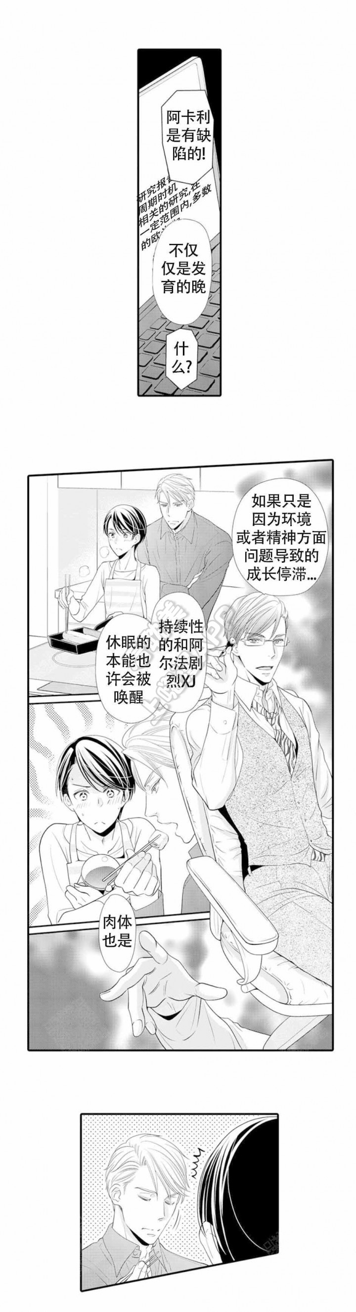 虚假夫妇漫画,第16话4图