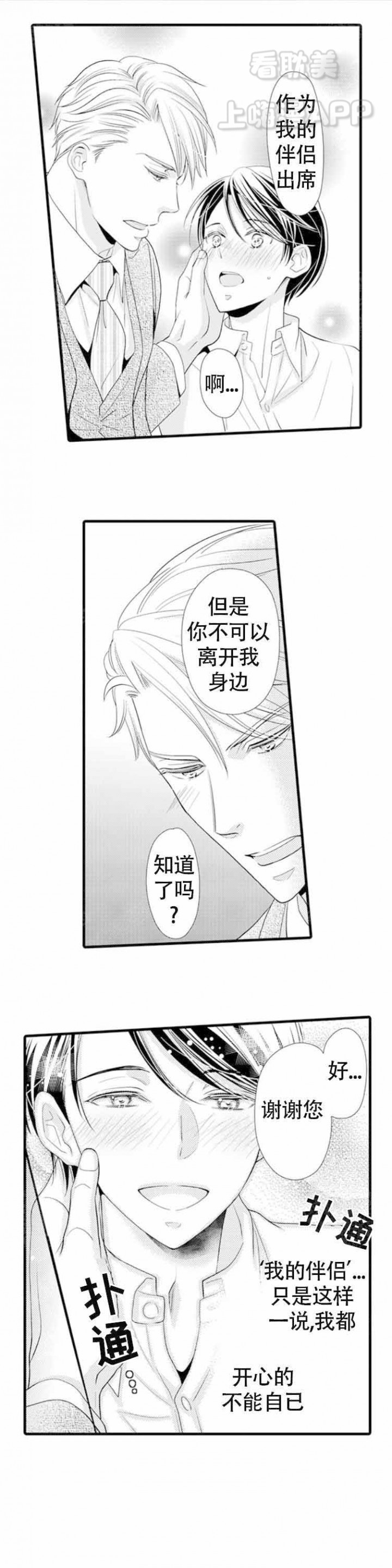 虚假夫妇漫画,第16话2图