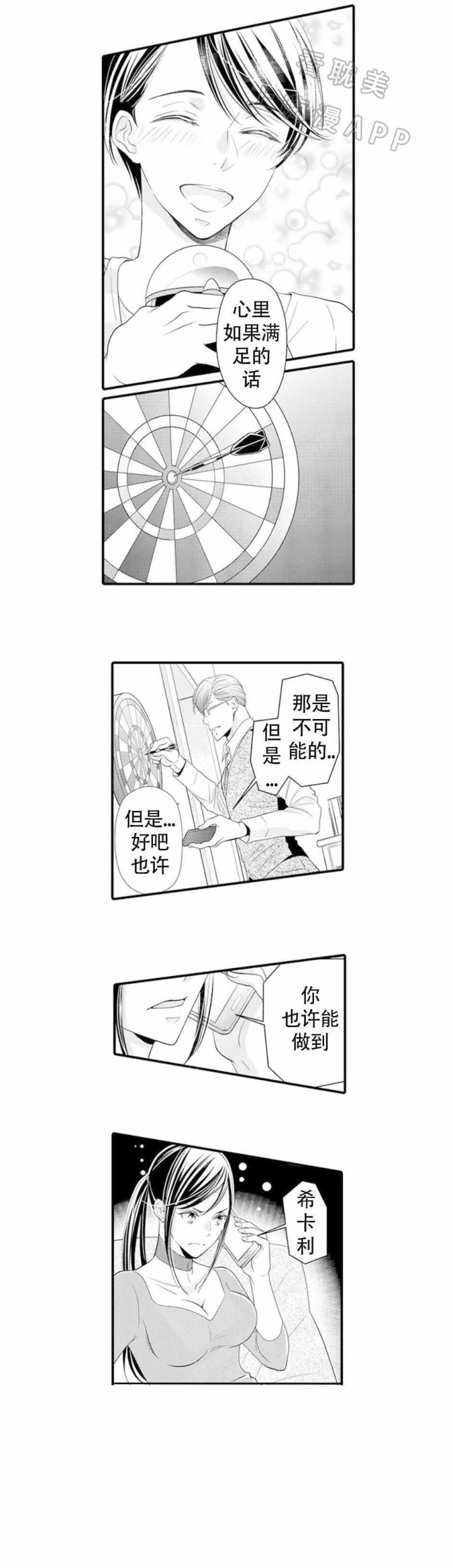 虚假夫妇漫画,第16话5图