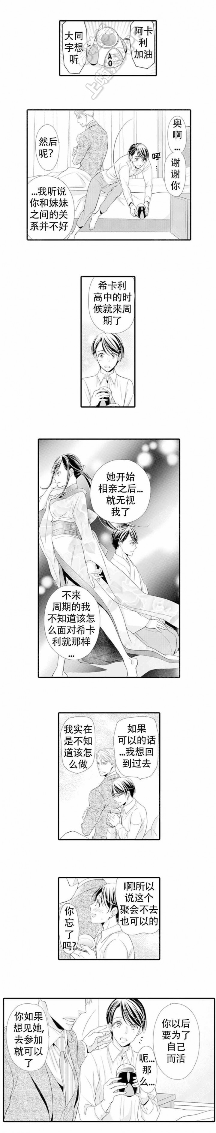 虚假夫妇漫画,第16话1图