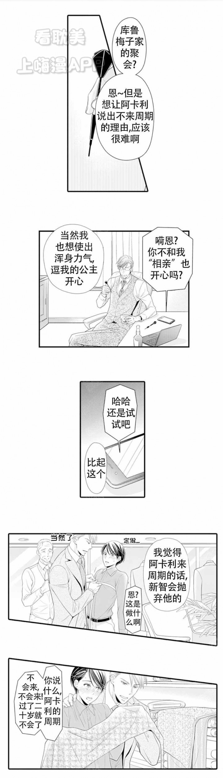 虚假夫妇漫画,第16话3图