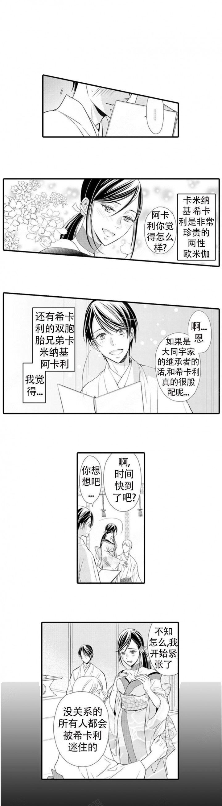 虚假夫妇漫画,第1话4图