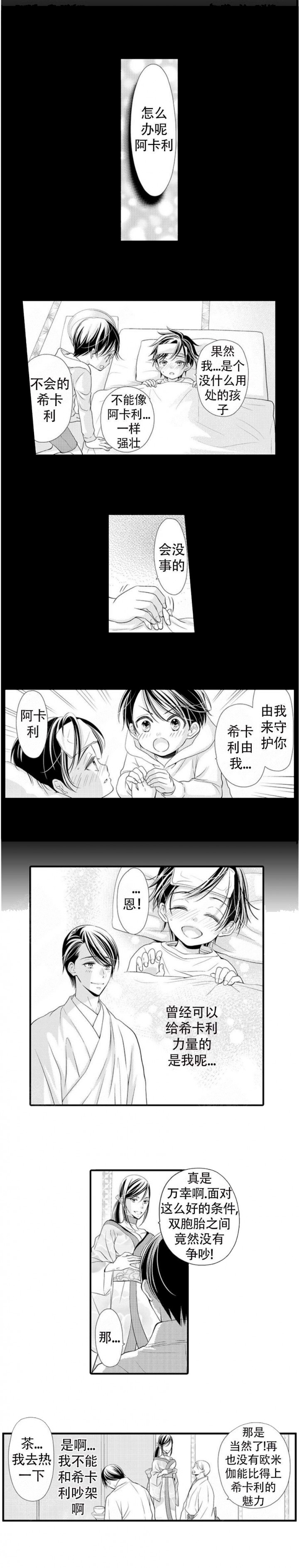 虚假夫妇漫画,第1话5图