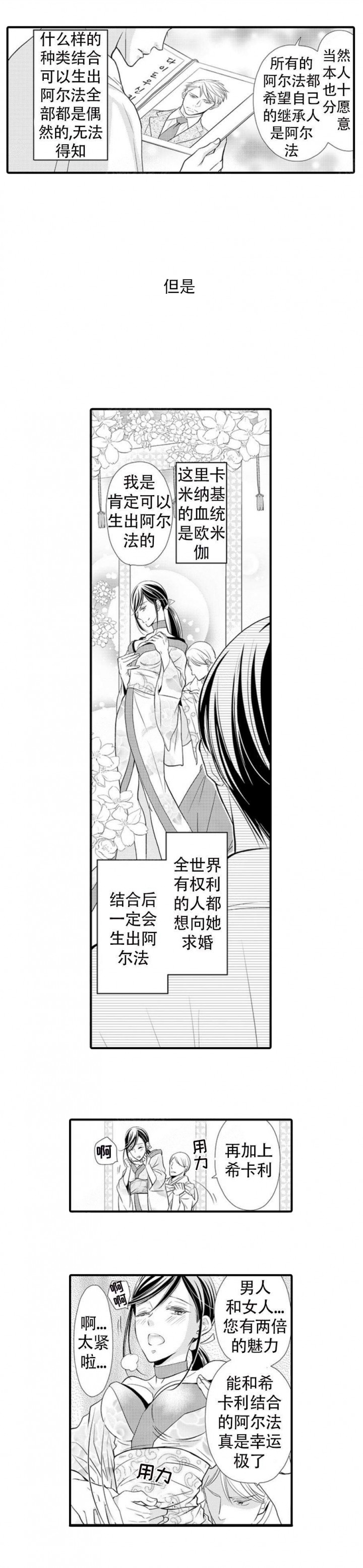 虚假夫妇漫画,第1话3图