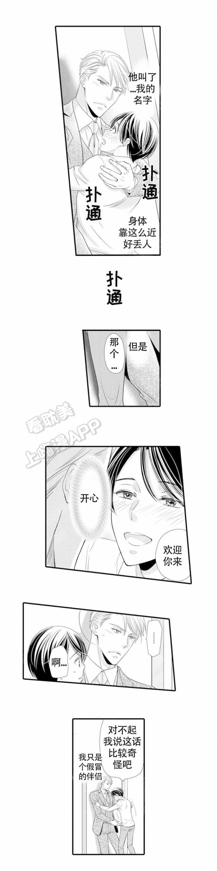 虚假夫妇漫画,第15话3图