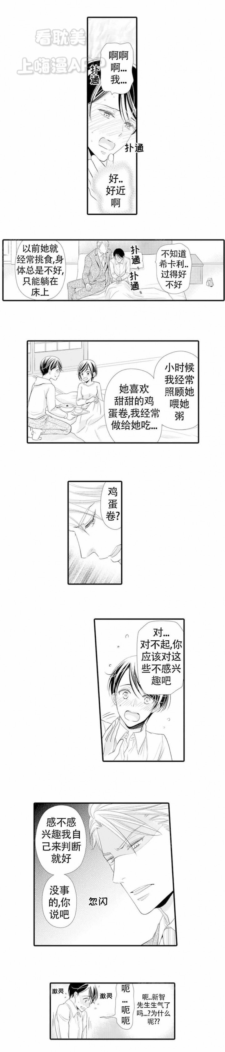 虚假夫妇漫画,第15话6图