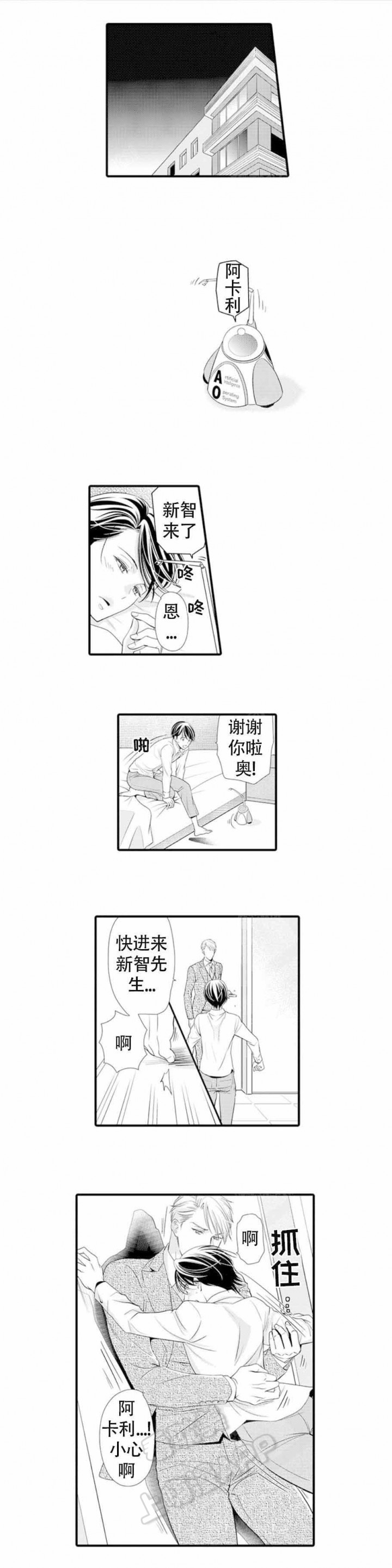 虚假夫妇漫画,第15话2图