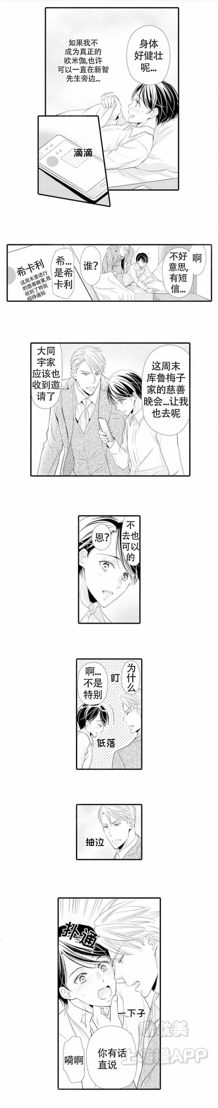 虚假夫妇漫画,第15话5图