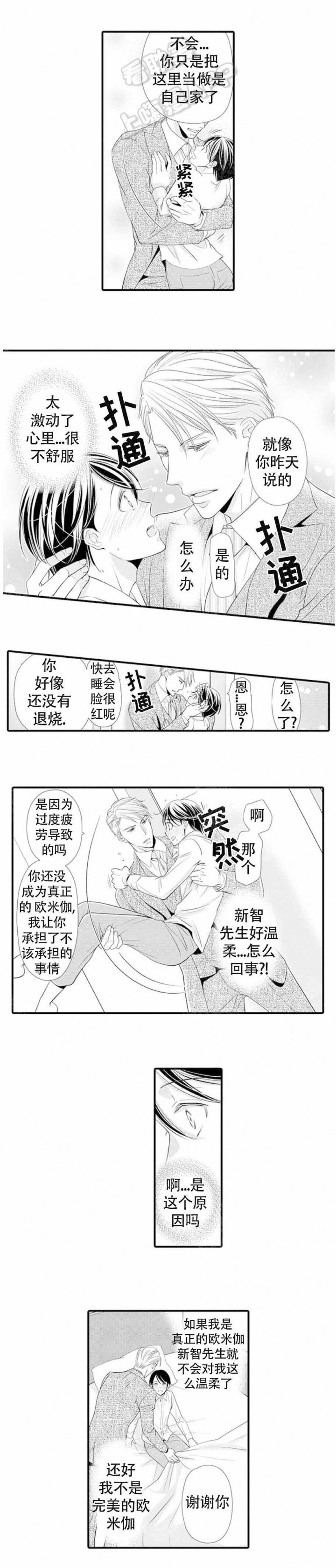 虚假夫妇漫画,第15话4图