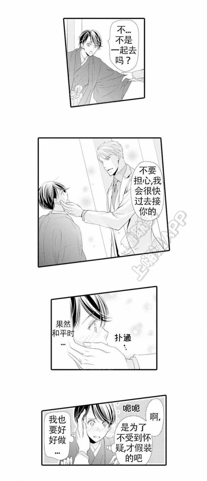 虚假夫妇漫画,第10话5图