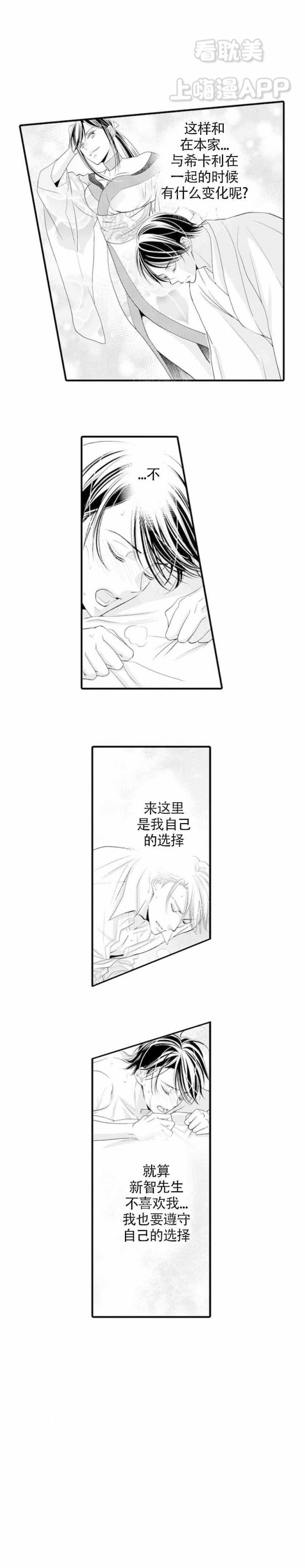 虚假夫妇漫画,第10话1图