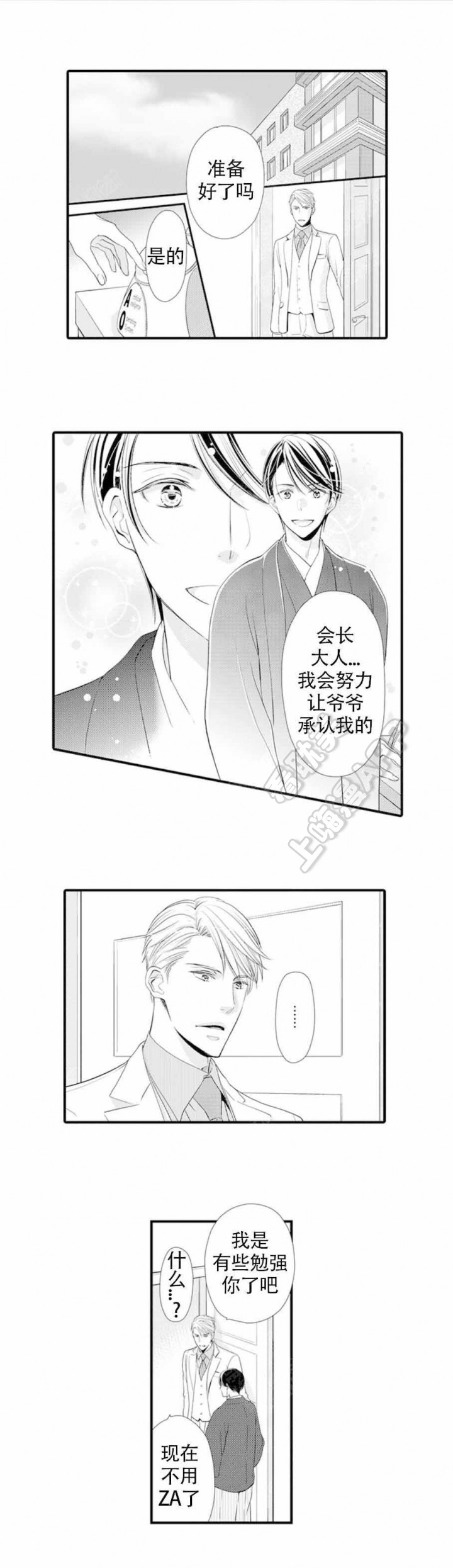 虚假夫妇漫画,第10话2图