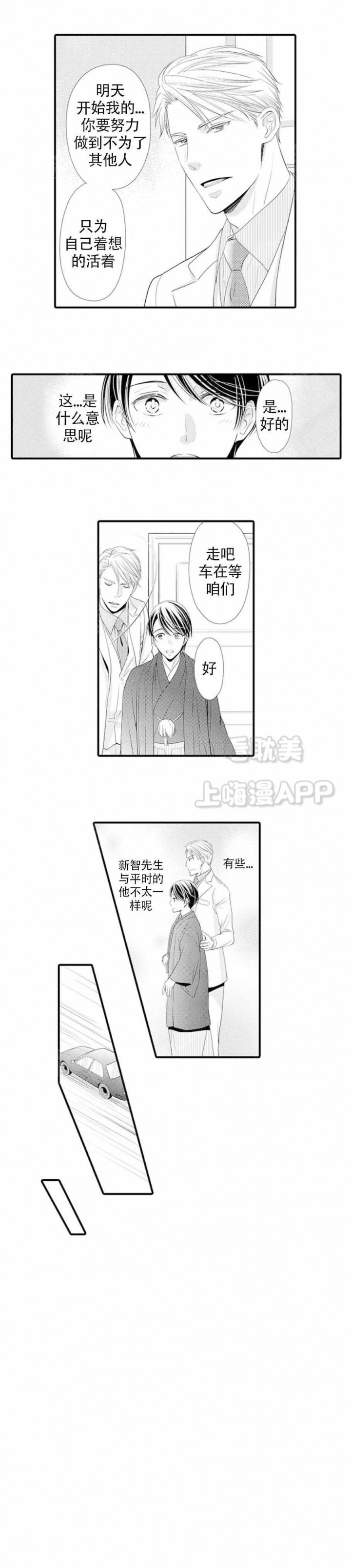 虚假夫妇漫画,第10话3图