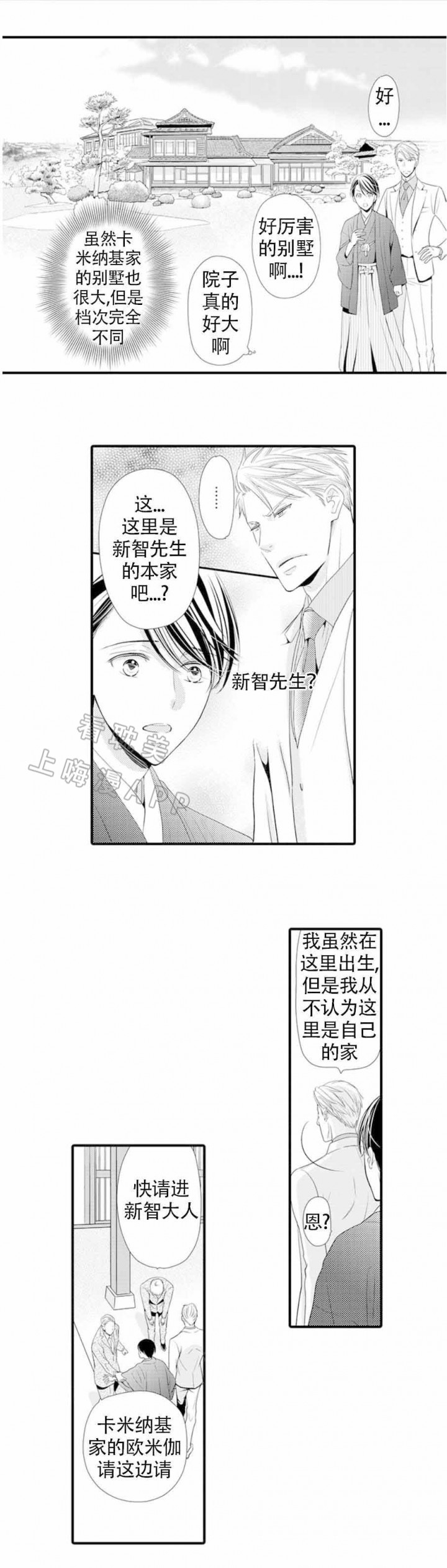 虚假夫妇漫画,第10话4图