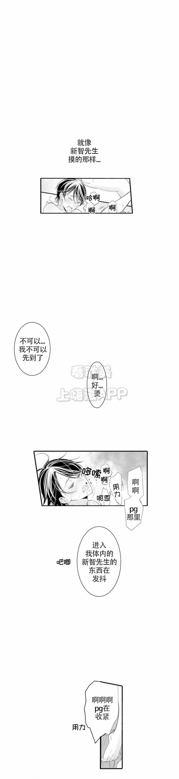 虚假夫妇漫画,第8话2图