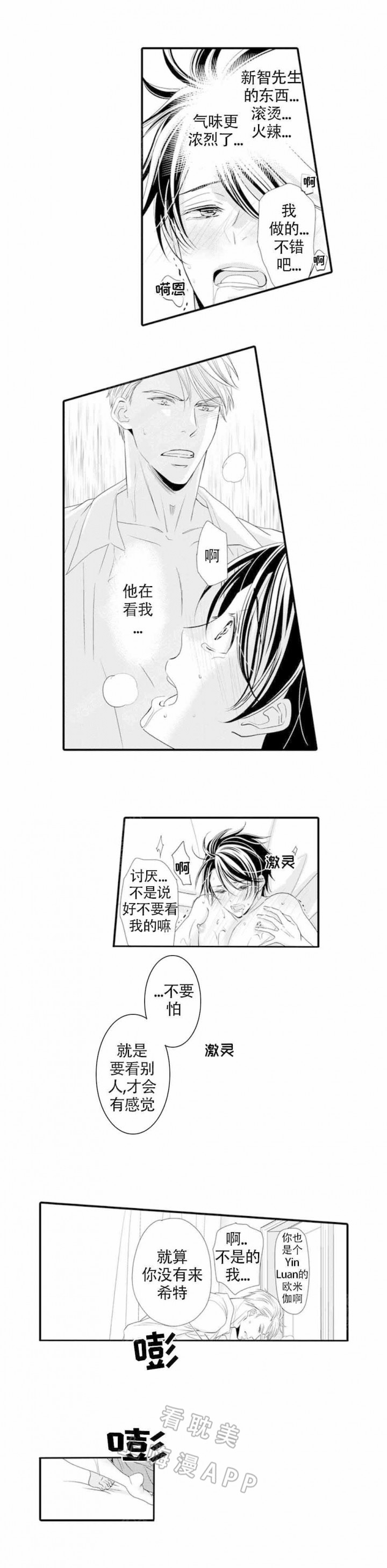 虚假夫妇漫画,第8话3图