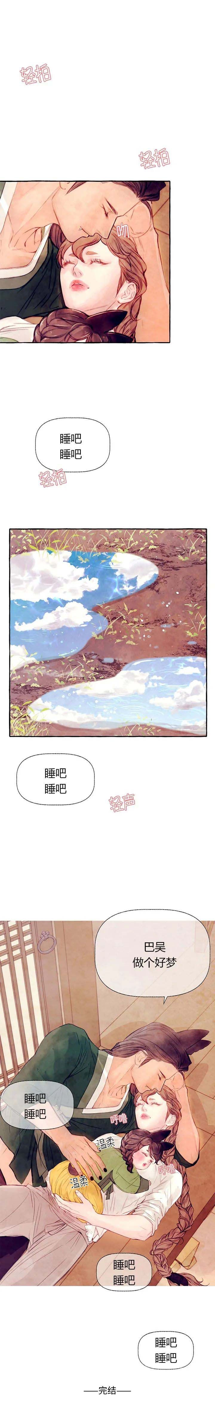 河鹿传/山神赐福漫画,第38话15图