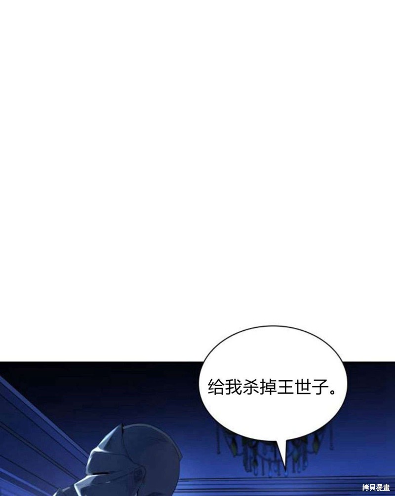 姐姐，这辈子我才是王后漫画,第1话15图