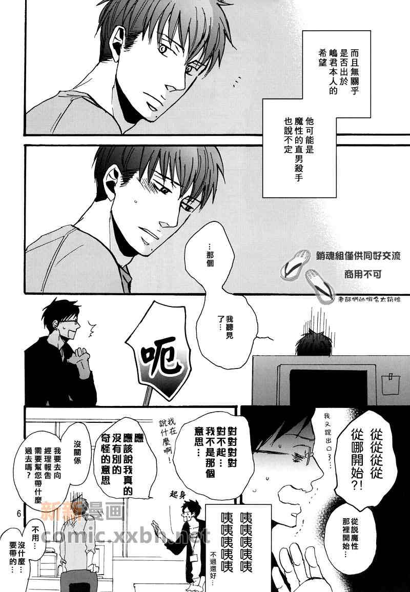 After 9 hours漫画,第1话5图