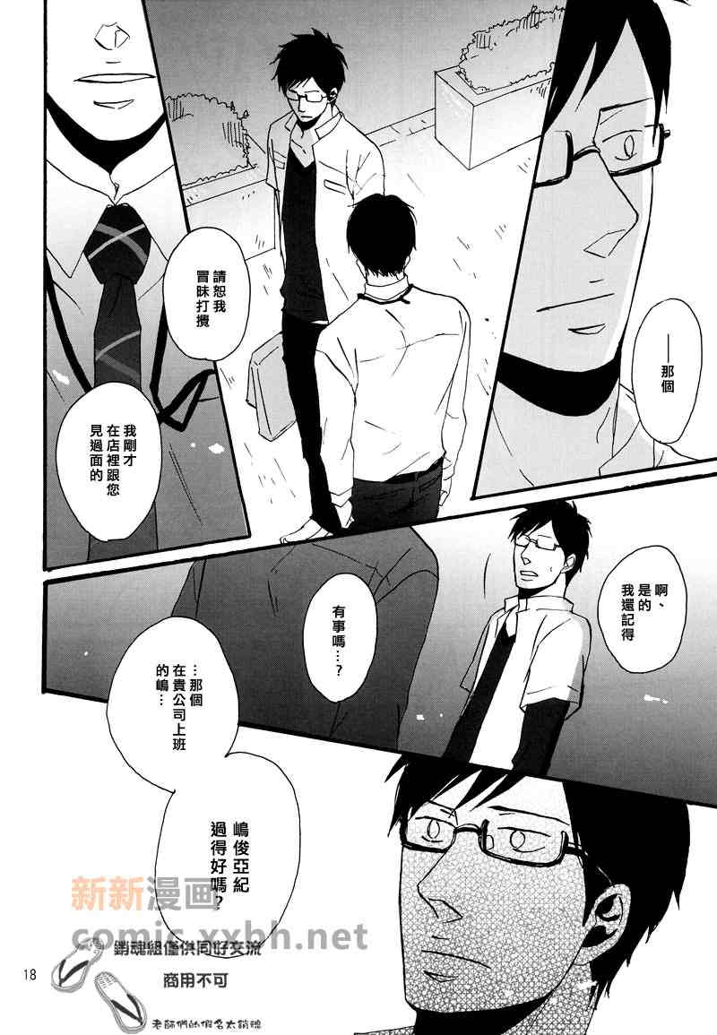 After 9 hours漫画,第1话17图