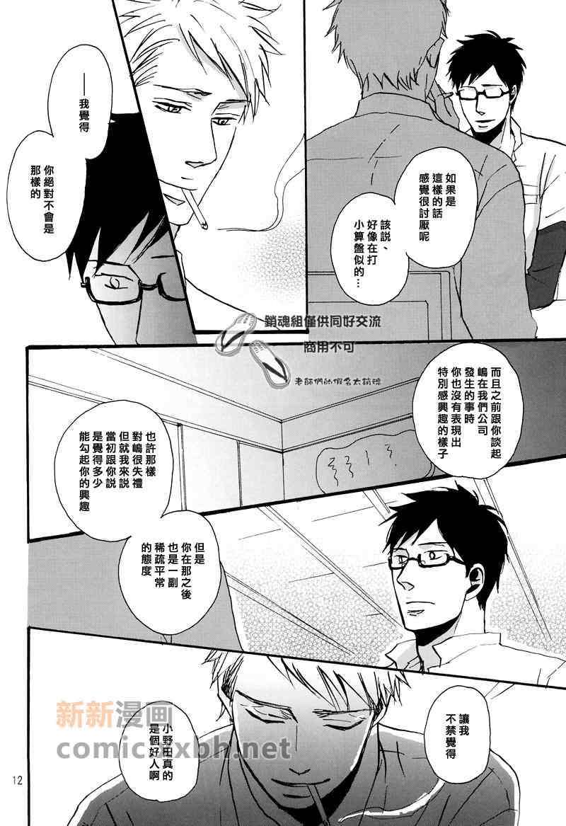 After 9 hours漫画,第1话11图