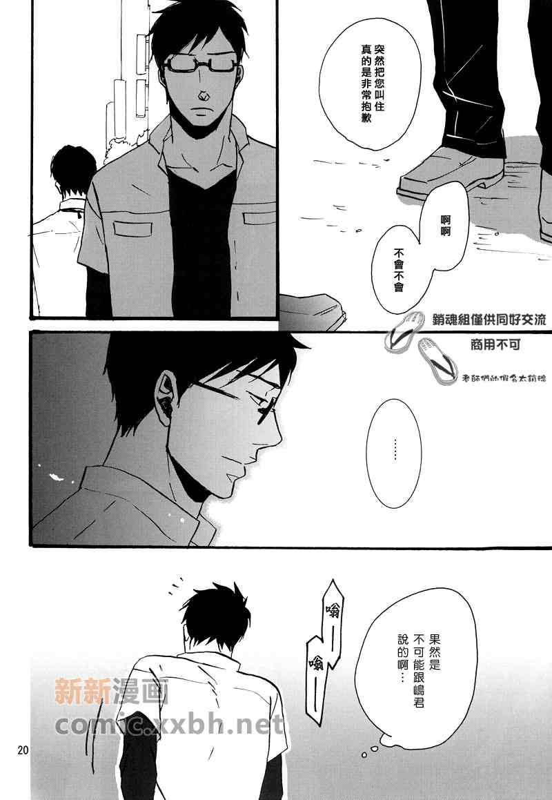 After 9 hours漫画,第1话19图
