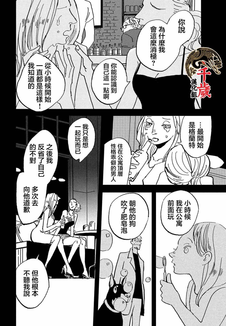 局中人漫画,第1话18图