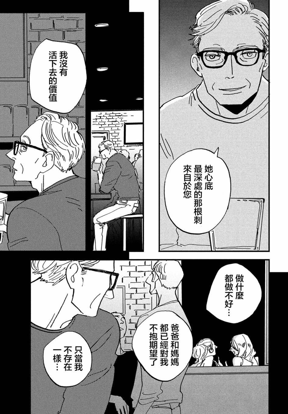 局中人漫画,第1话17图