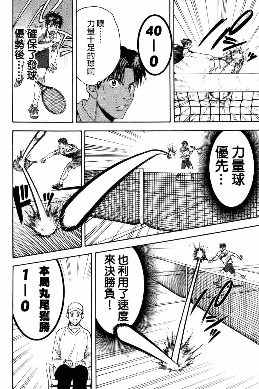 网球优等生漫画,第303话4图
