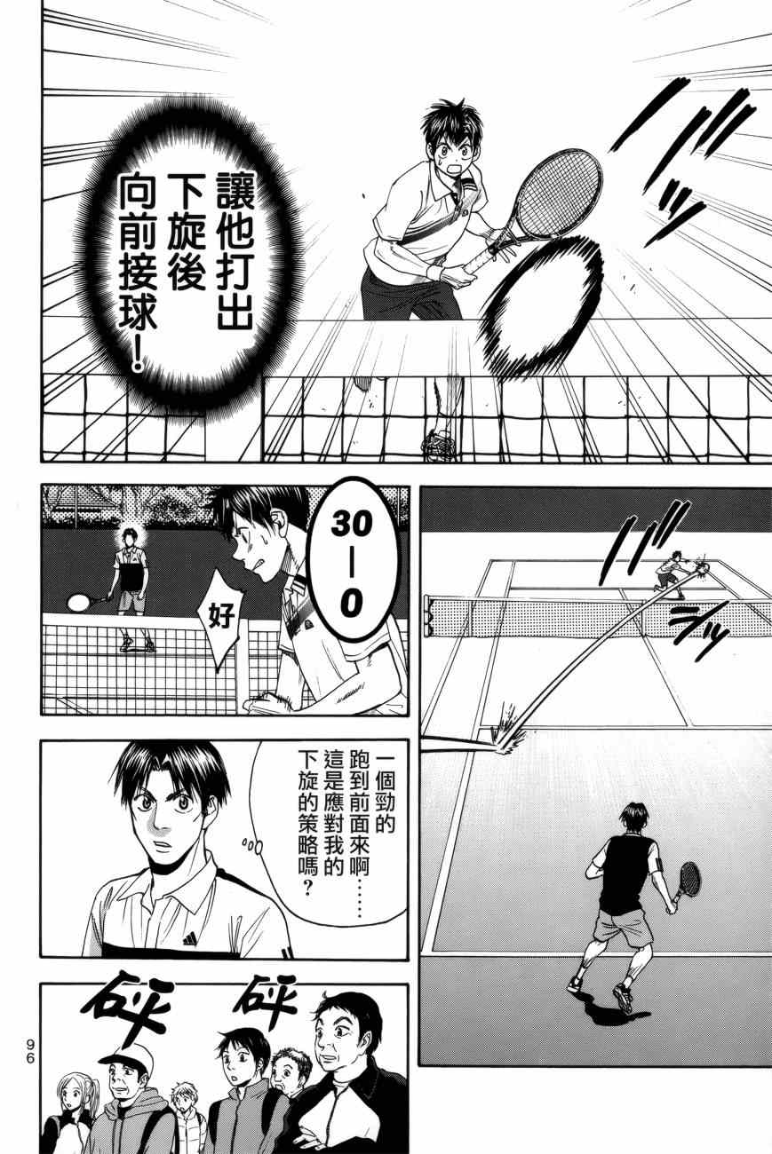 网球优等生漫画,第303话2图