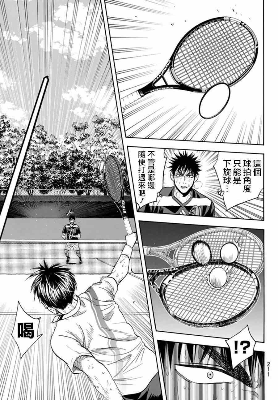 网球优等生漫画,第345话17图