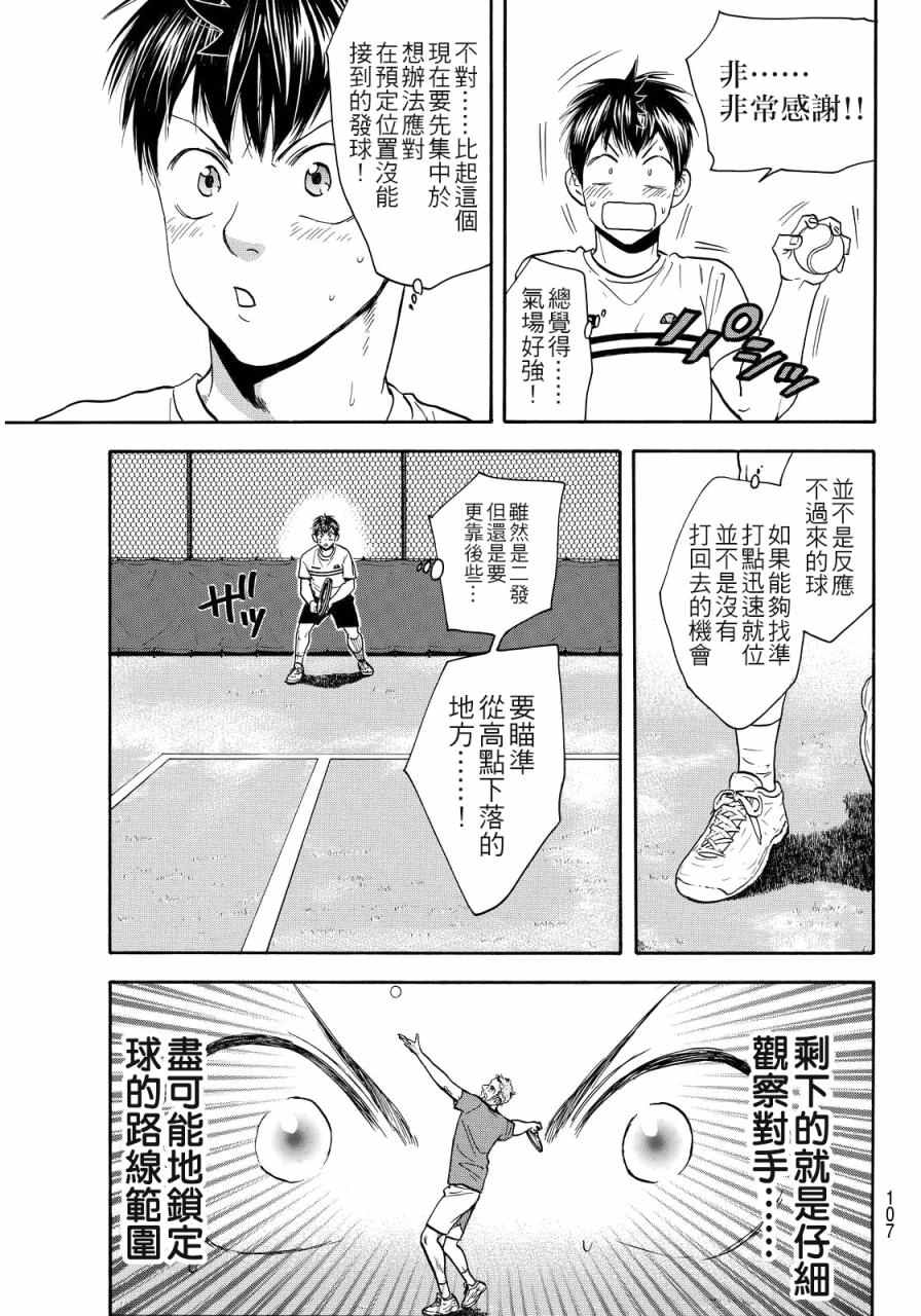 网球优等生漫画,第386话5图