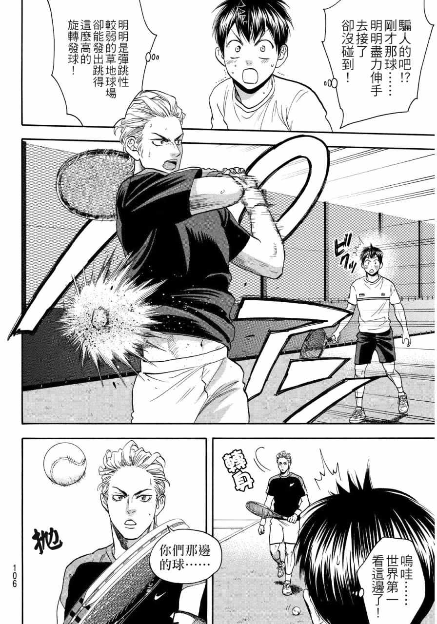 网球优等生漫画,第386话4图