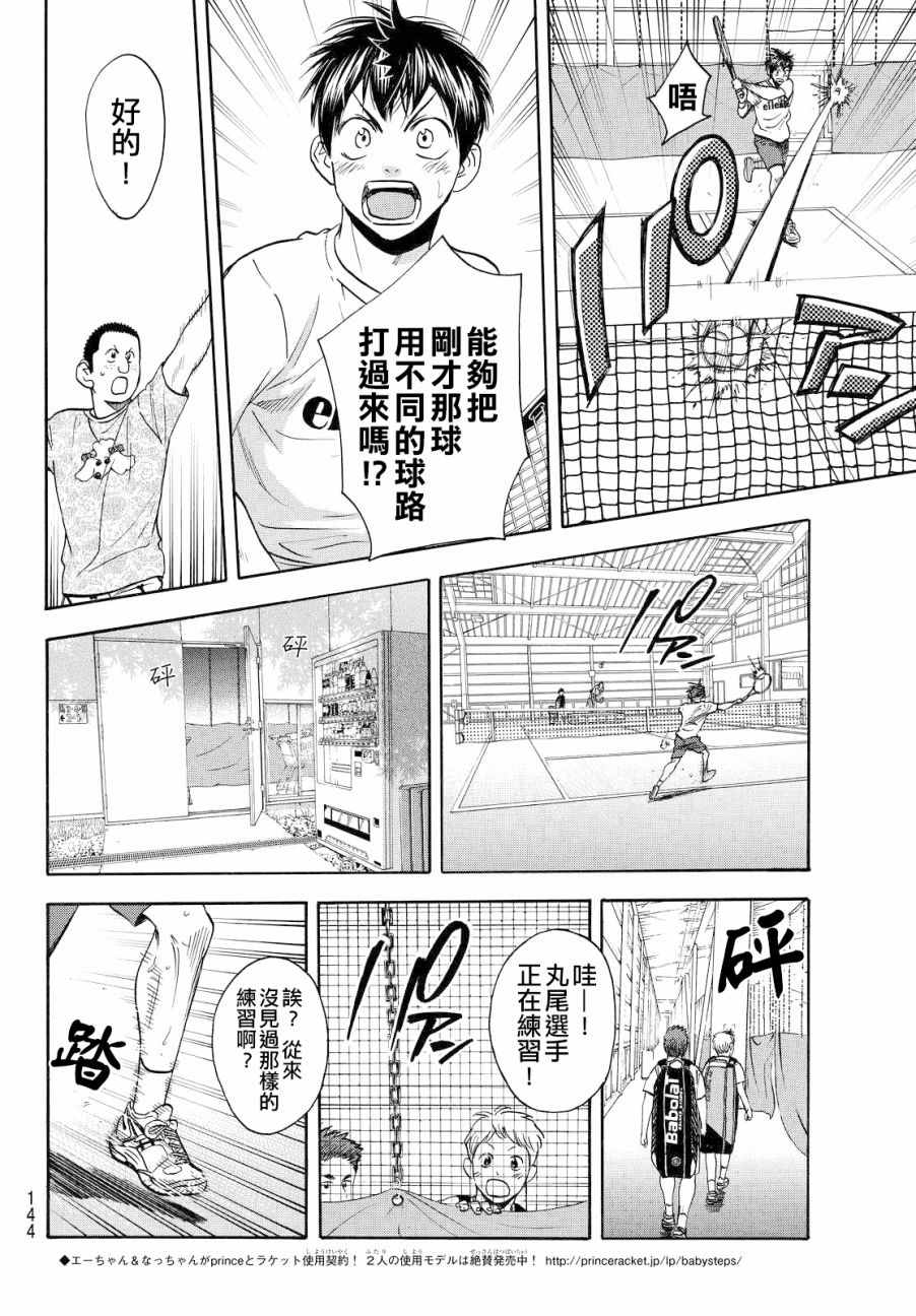 网球优等生漫画,第391话6图