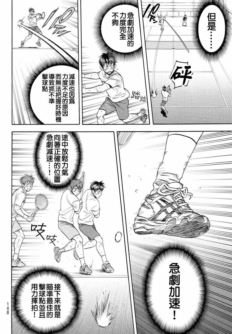 网球优等生漫画,第391话10图