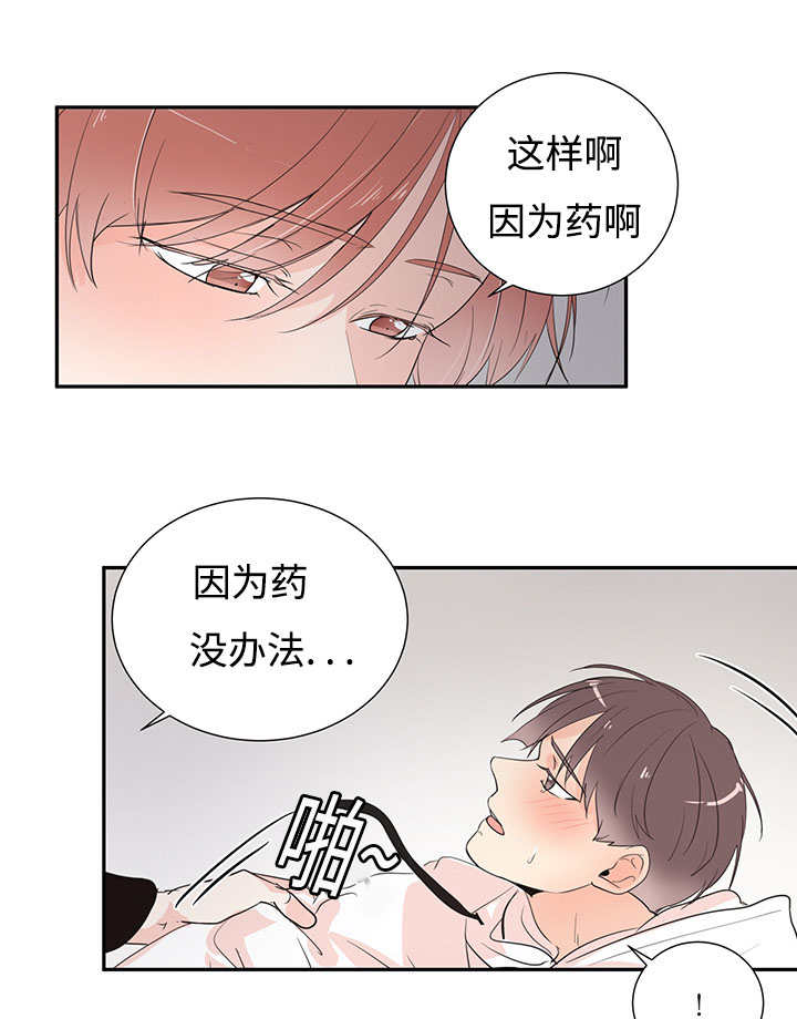 热循环漫画,第3话16图