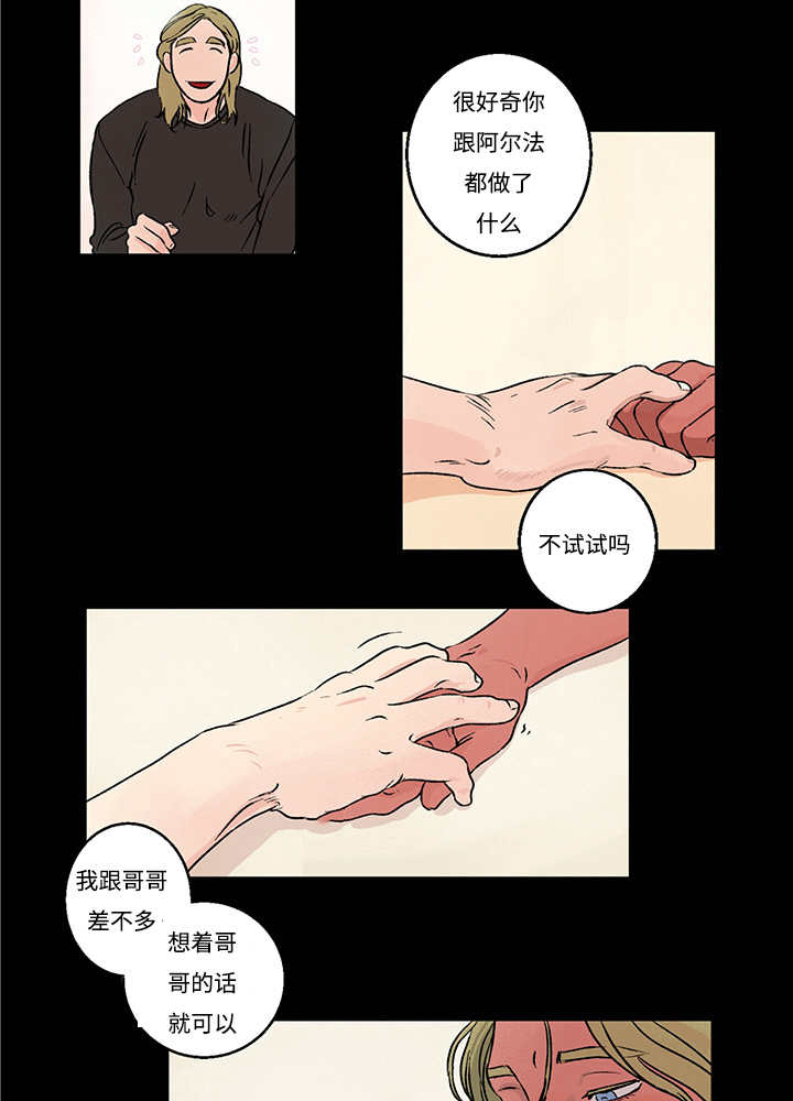 热循环漫画,第6话3图