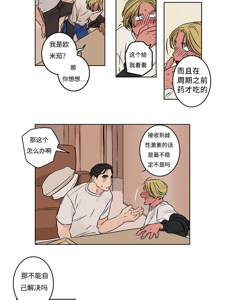 热循环漫画,第6话15图