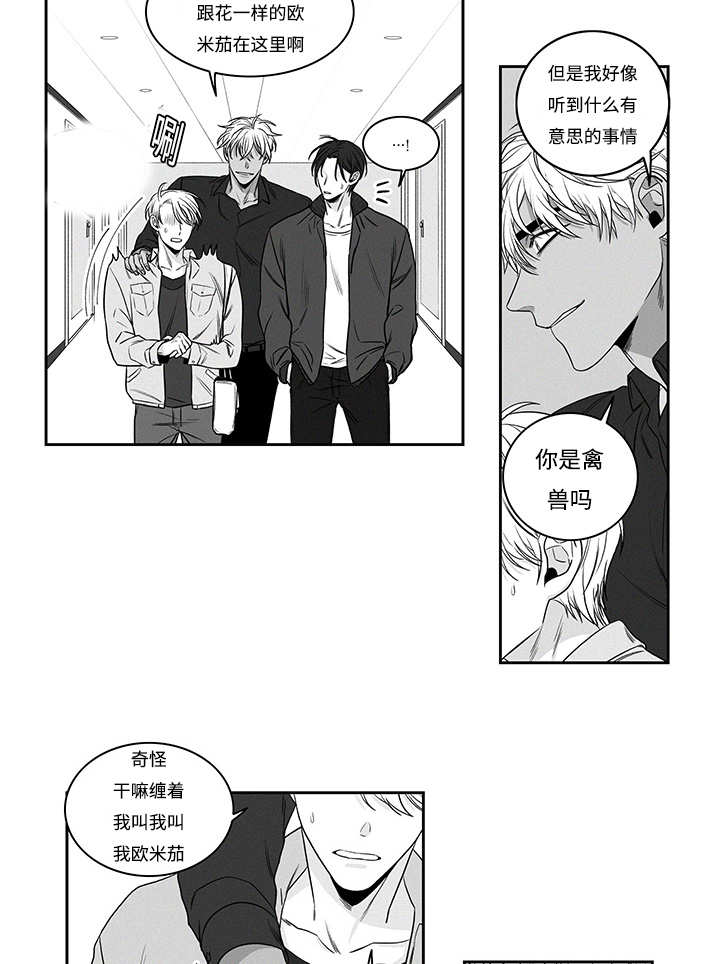 热循环漫画,第17话10图