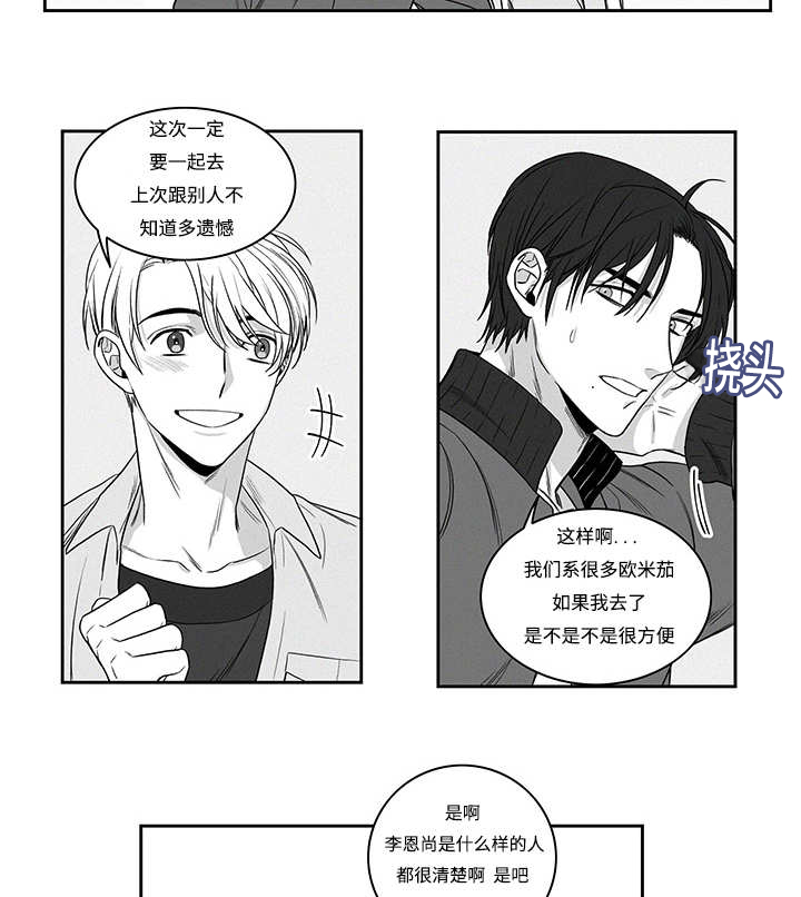 热循环漫画,第17话8图