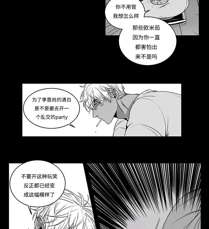 热循环漫画,第17话4图