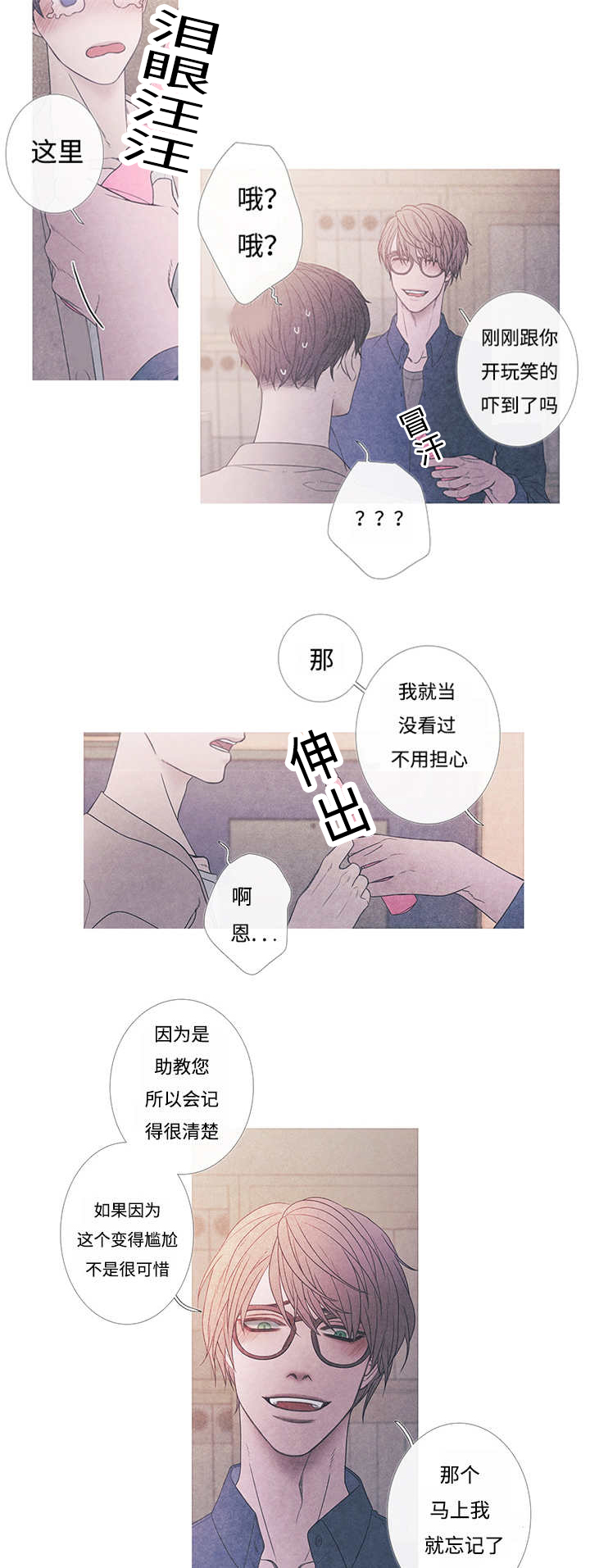 热循环漫画,第9话11图