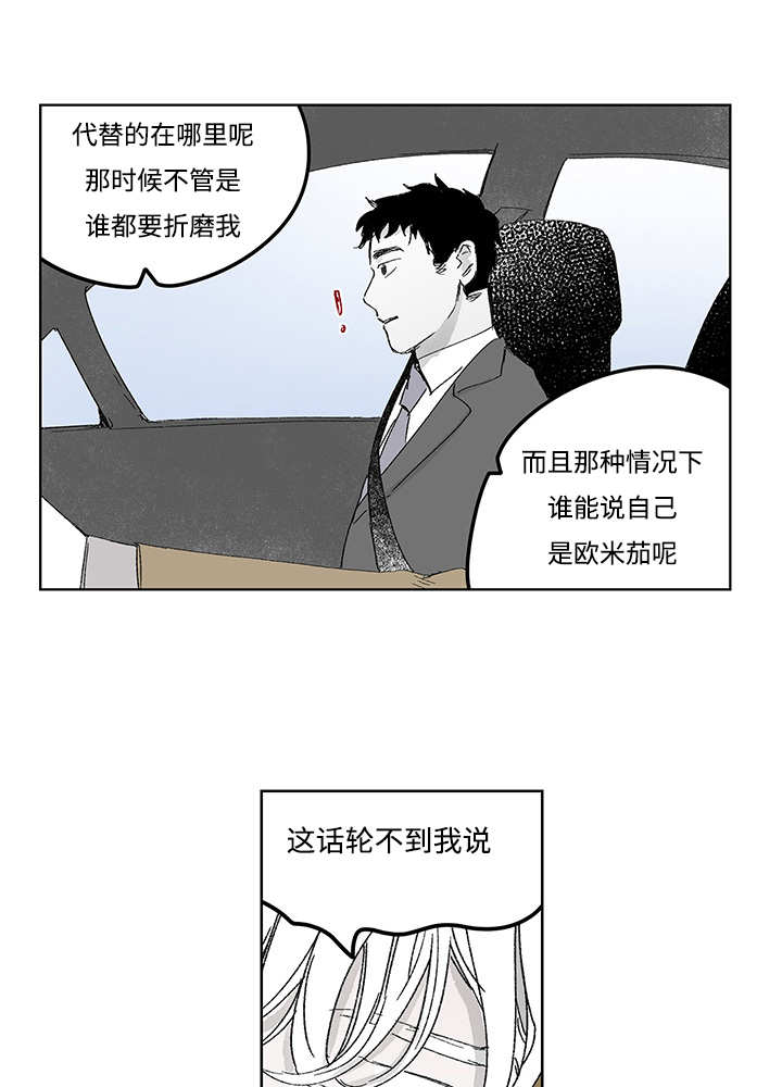 热循环漫画,第16话20图