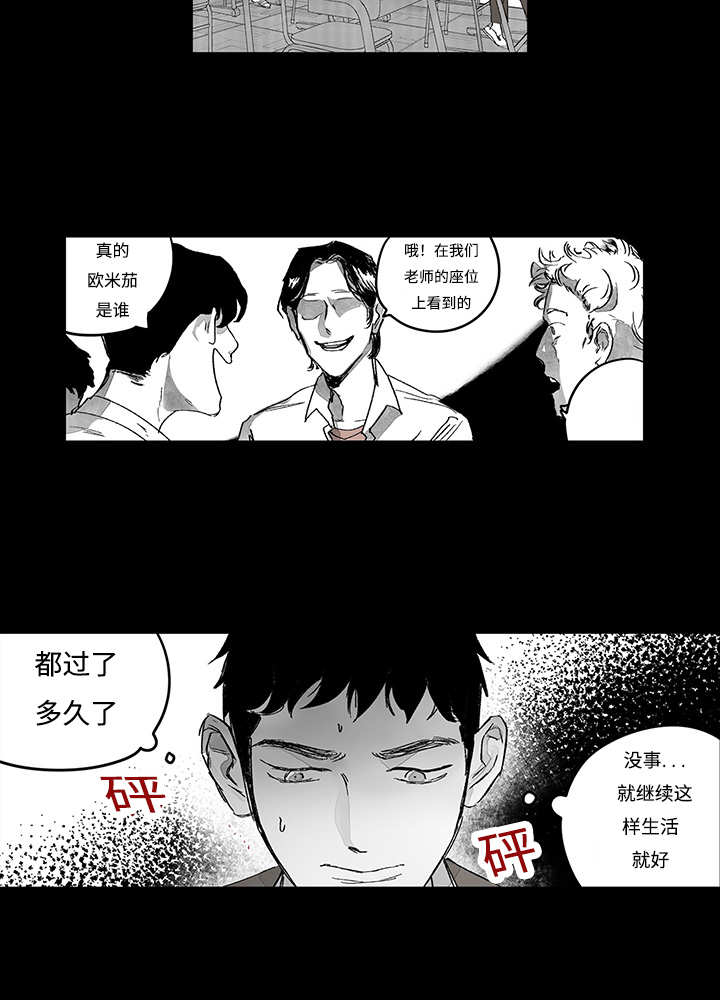 热循环漫画,第16话13图